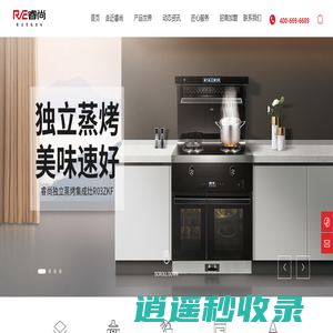 浙江睿尚电器股份有限公司-集成化、智能化厨房解决方案服务商