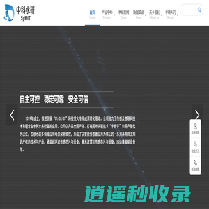 中科水研科技股份有限公司,雷达水位计,流速仪,闸位计,水质在线监测系统厂家,中科水研科技股份有限公司