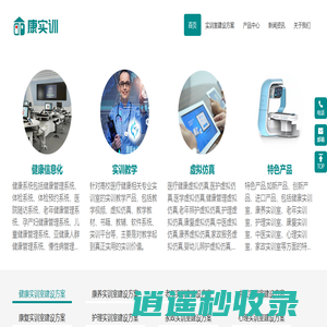 提供医疗健康实训室建设方案和医疗健康实训方案-康实训