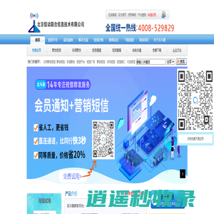 北京信动联合信息技术有限公司-短信群发-短信群发软件_【北斗通】短信平台