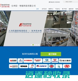 台州信一智能科技有限公司-宝沣流水线