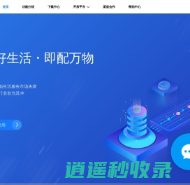 闪时送官网