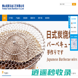 佛山亚厨五金工艺有限公司