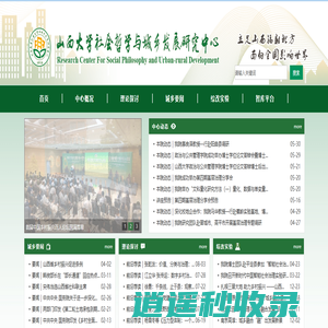 山西大学社会哲学与城乡发展研究中心
