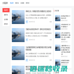 大观园林 – 园林景观设计与养护知识分享平台