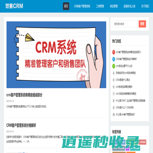 CRM系统_CRM客户管理系统_免费CRM系统试用_CRM软件-世客CRM系统