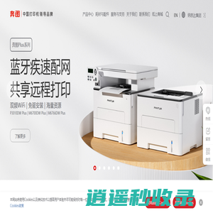 奔图，专注做好打印机【官网】