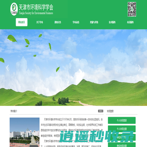 天津市环境科学学会