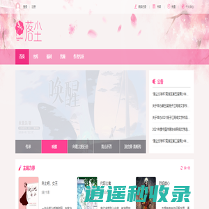 落尘文学_原创网络文学,免费手机小说阅读