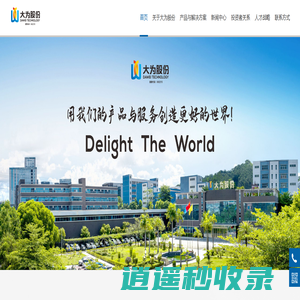 深圳市大为创新科技股份有限公司