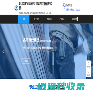 哈尔滨岩棉板,岩棉板厂家,岩棉板批发,哈尔滨宇航新型建筑材料有限公司
