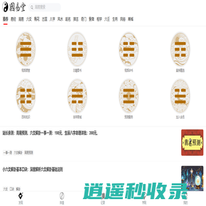 国易堂APP_周易预测算命_生辰八字命理_八卦六爻占卜_梅花易数起卦_易经古筮法_风水布局_奇门遁甲_宝宝起名_面相手相痣相_紫微斗数_大六壬小六壬_国易堂讲易经_国易堂APP_周易预测网