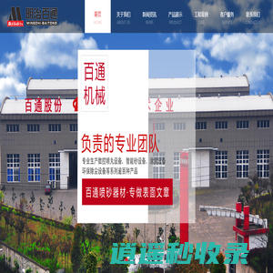 重庆自动喷砂设备_喷丸机_喷砂房-重庆明治百通机械制造股份有限公司