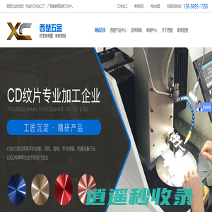 CD纹加工厂-CD纹螺丝-按键-音响耳机CD纹片-东莞市西楚五金制品有限公司