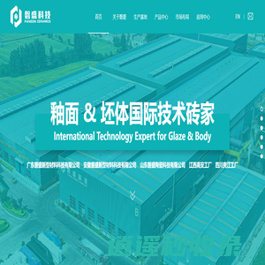 安徽磐盛新型材料科技有限公司_陶瓷新型材料企业_釉料仿古应用_岩板应用