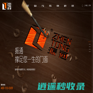 江苏振通门业有限公司_家装建材