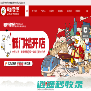 鸭血粉丝汤加盟-老鸭汤鸭血粉丝汤-鸭得堡快餐加盟-南京鸭得堡餐饮管理有限公司