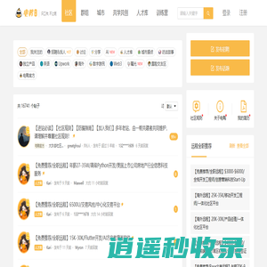 电鸭社区-专注远程工作招聘交流-远程工作，从电鸭开始