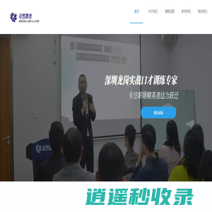 深圳龙岗成人口才培训-成人口才培训班-卓然教育