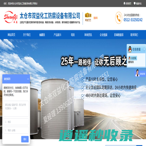 PP储罐_HDPE储罐_缠绕储罐_PP真空计量罐_PP贮罐_环保型真空机组_PP净化塔_化工防腐储罐_PP缠绕储罐_PPH储罐_真空计量罐_PP真空机组_PP冷凝器_聚丙烯真空机组_塑料搅拌罐_PPH缠绕储罐_聚丙烯储罐_废气净化塔_填料塔_废气塔_太仓市双益化工防腐设备有限公司_太仓市双益化工防腐设备有限公司