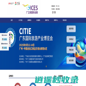 广之旅国际会展公司_岭南控股旗下核心企业_会展业综合服务运营商_一站式会议展览活动服务_CITIE广东旅博会_岭南会展