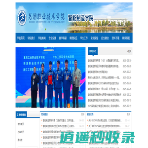 芜湖职业技术学院-智能制造学院