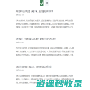 知翼展，学路宽，教育新航伴君攀 - 知翼教育网
