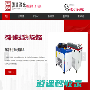 激光清洗-激光除锈-激光除漆-手持激光焊接-激光清洗机设备厂家-江苏国源激光智能装备有限公司