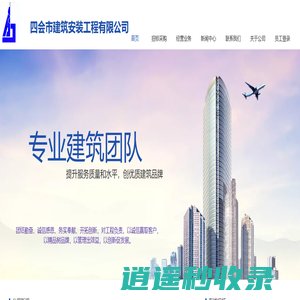 四会市建筑安装工程有限公司