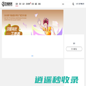 艺术时光_美术艺术设计美展信息设计大赛聚合平台