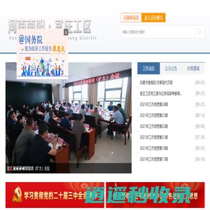 南阳市官庄工区