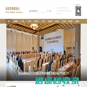 福建省佛教协会