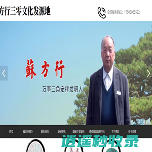 蘇方行三零文化发源地