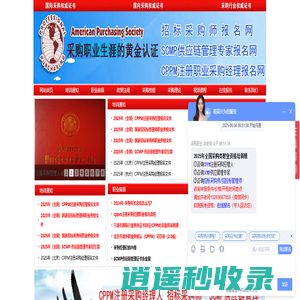 全国采购职业资格技能培训网