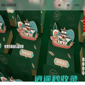 纸路人包装盒定制