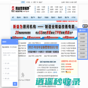 5S_6S_TPM_IE_班组建设_精益生产_设备管理_现场管理_生产管理_培训_咨询-精益管理视野|新益为