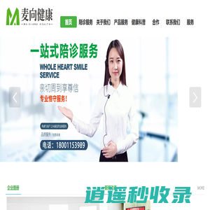 麦向健康首页
