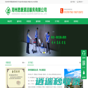 郑州保洁公司_专业开荒保洁_清洗地毯_外墙清洗_地板保养『思康清洁公司』