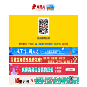 安陆网-安陆市主流门户网站|安陆论坛,人才招聘,房产楼盘,相亲交友,本地便民信息