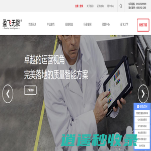 QMS_SPC软件_30年制造业质量管理系统典范_盈飞无限