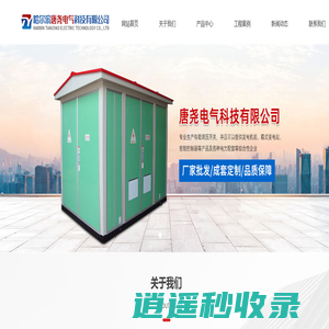 哈尔滨唐尧电气科技有限公司