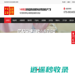 织带, 织带厂,服装织带 ,女装织带,织带厂家,钩针带,织带定制,针织带, 绳带 ,提花织带,帽绳工厂,云彩织带