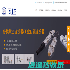 首页 - 品牌圆形推拉自锁插拔防水航空插头连接器厂家_深圳同越