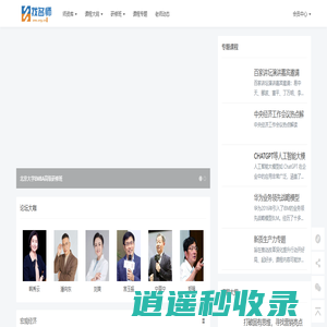 企业经管名师，管理培训,企业内训师资查询 - 找名师