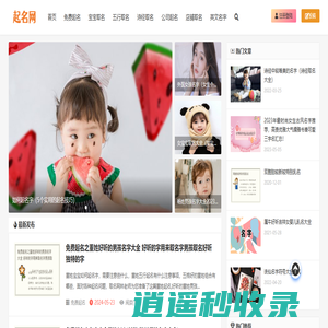 周易起名网 - 男孩女孩起名