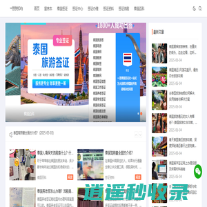 一签签证 - 泰国签证办理全攻略