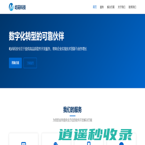 屹码科技 - 专业软件开发解决方案