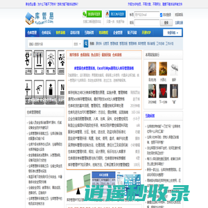 库管易-让仓库管理更容易-仓库管理软件与资料分享网站