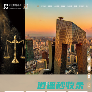 北京市同创律师事务所