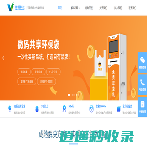互联网解决方案提供商